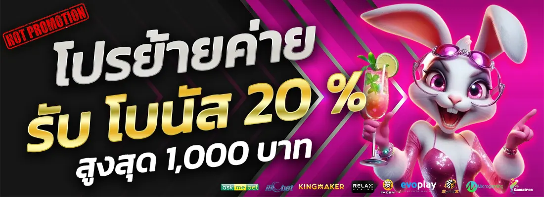 1.โปรย้ายค่าย 20 %-Recovered-Recovered-Recovered-Recovered